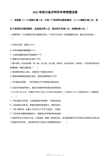 2023年四川省泸州市中考物理真题试卷（原卷版·人教版）