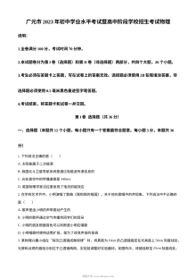 2023年四川省广元市中考物理真题（原卷版·人教版）
