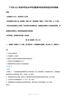 2023年四川省广元市中考物理真题（人教版·解析版）