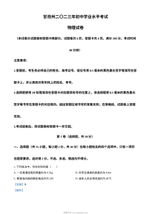 2023年四川省甘孜州中考物理真题（人教版·解析版）