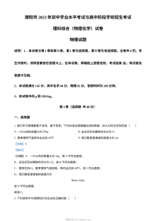 2023年四川省德阳市中考理科综合物理试题（人教版·解析版）