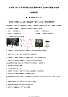 2023年四川省达州市中考理科综合物理真题（原卷版·人教版）
