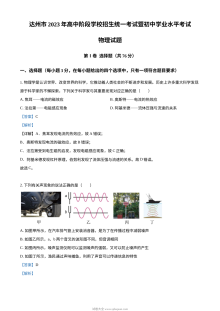 2023年四川省达州市中考理科综合物理试题（人教版）解析版