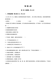 2023年四川省成都市中考物理真题（原卷版）
