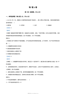 2023年四川省成都市中考物理真题（解析版）
