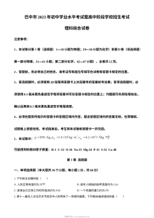 2023年四川省巴中市中考理科综合物理试题（原卷版·人教版）